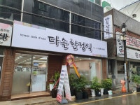 다솔한정식