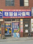 태일실사출력