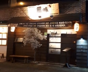 후우미라멘