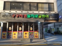 구구치킨을지로골뱅이 양재본점