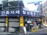 칠성종합건축자재