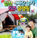 아빠랑놀자 키즈글램핑