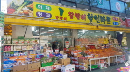 왕발이할인마트
