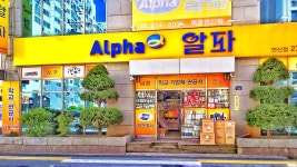 알파 목포연산점