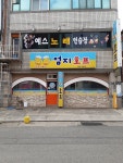 예스노래연습장