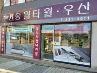 송월타올우산 북구대리점