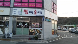 밥이랑술이랑
