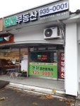 현대공인중개사사무소