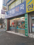 그린팜약국