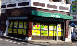 원앙세탁소