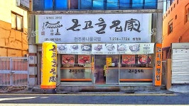 온고을명가 목포북항점