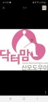 닥터맘 아산지점