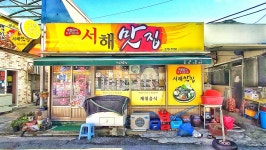 서해맛집