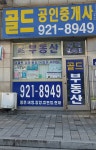 골드 공인중개사사무소