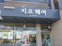 지오헤어