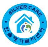 한솔재가복지센터 시설 사진