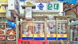 솔순대