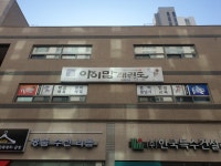 아이맘태권도