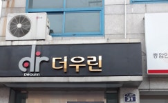 더우린