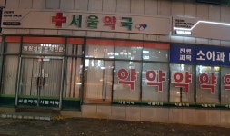 서울약국