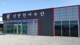 영어조합법인신안천사수산