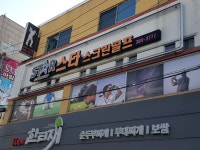 스타스크린골프