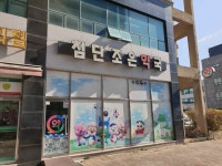 첨단조은약국