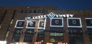 칸노래연습장