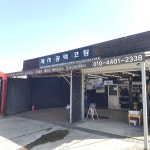 구남손세차