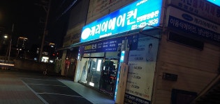 캐리어에어컨 안양중앙총판