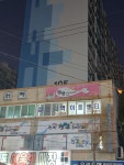 동원행복태권도장