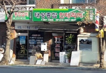 태성인테리어