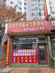 동부센트레빌공인중개사사무소