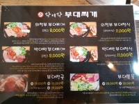 박대박부대찌개 수락산점