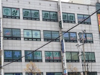법무사이남기사무소