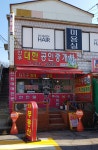 진우대한공인중개사사무소
