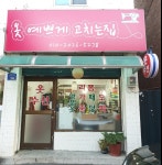 옷 예쁘게 고치는 집