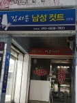 김서윤남성컷트