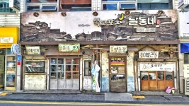 달동네 목포북항점