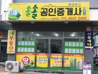 솔솔공인중개사사무소