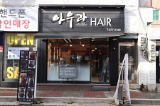 아우라헤어 녹양점