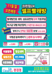 크린업24 장검점