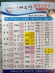 서해수산 광주여대점