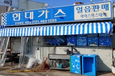 현대가스
