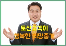 토산공인중개사사무소