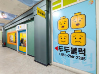 두두블럭