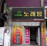 오아시스노래연습장