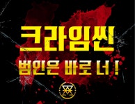 크라임씬 방탈출카페 엑스크라임