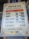 시장식육식당