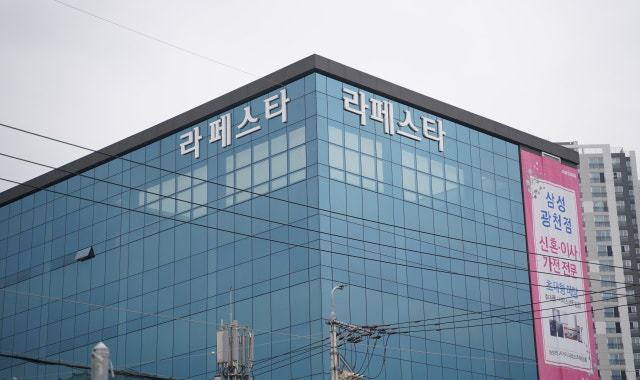 라페스타 사진 2